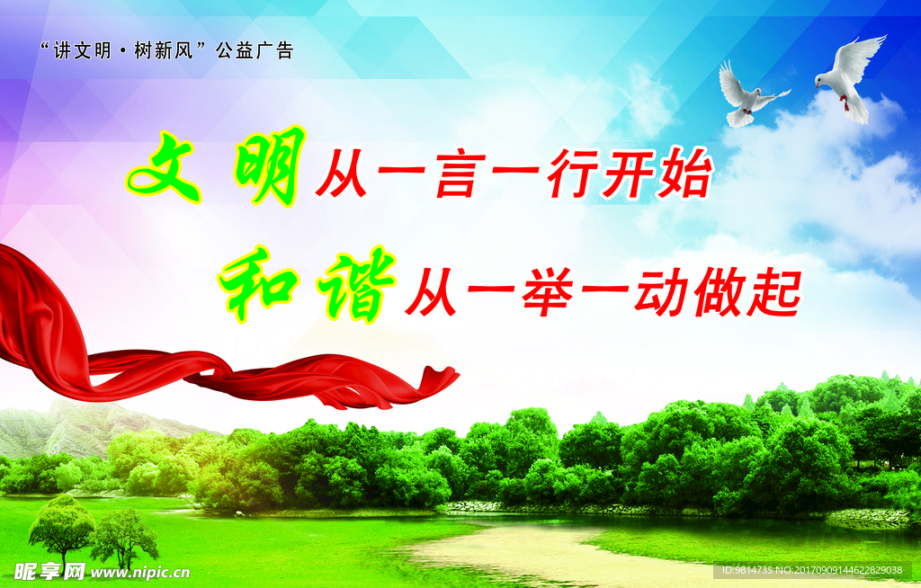 讲文明树新风