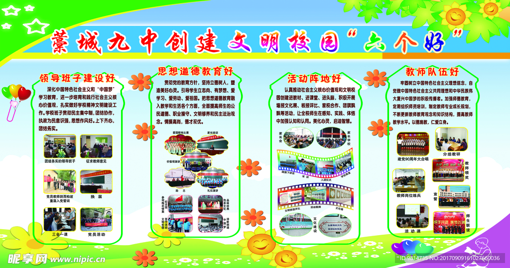 校园六个好