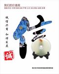 诚信