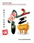 诚信