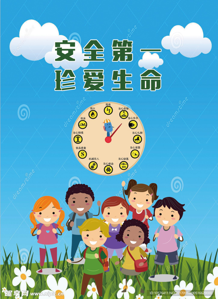 安全教育