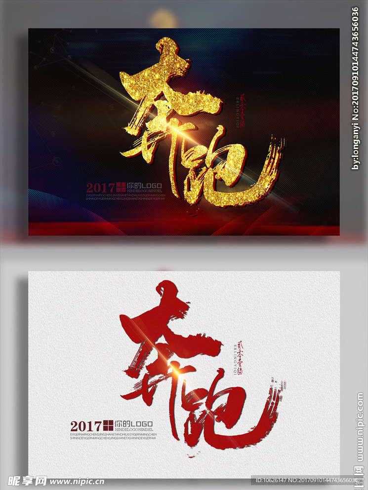 奔跑