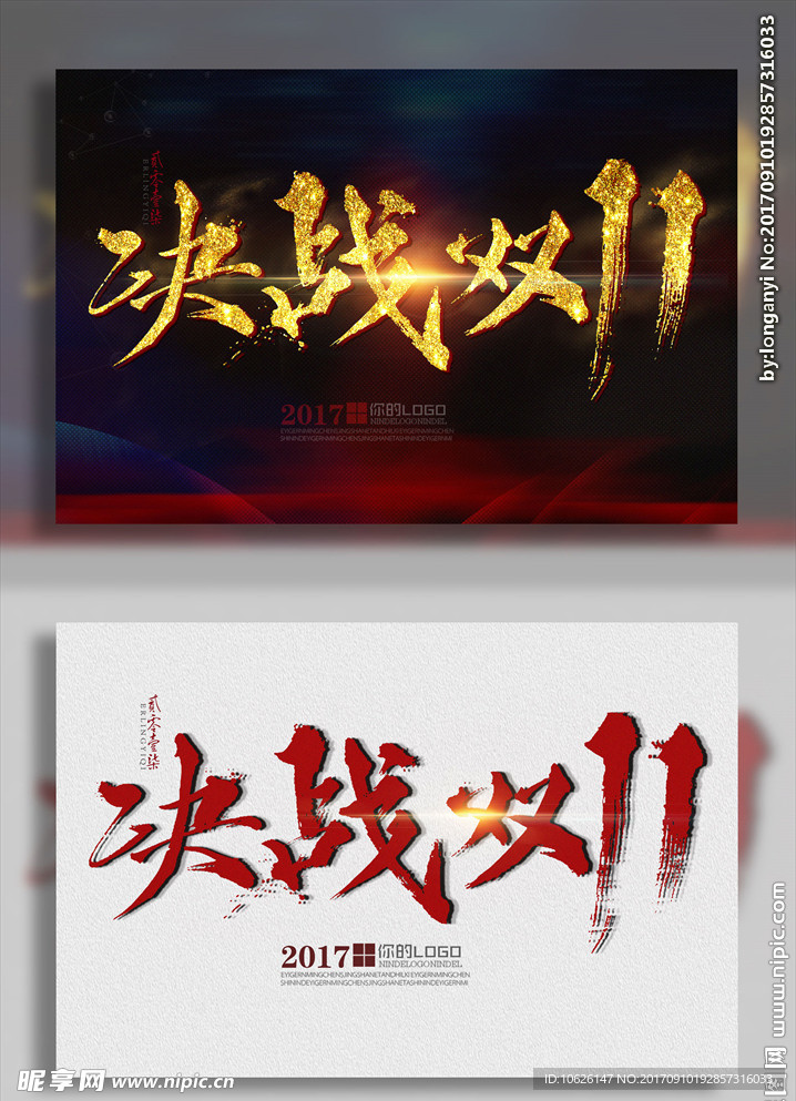 决战双11
