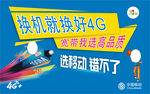 换机就换好4G