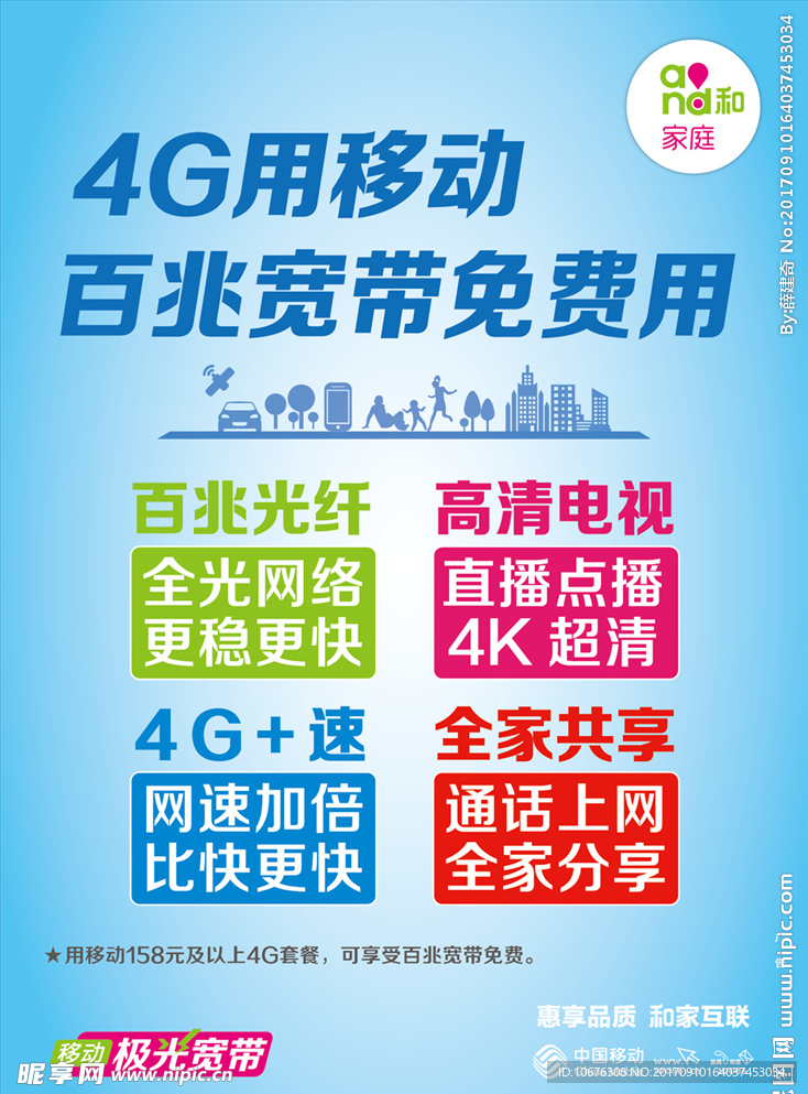 4G用移动