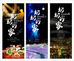 奶奶的家电影系列展架海报