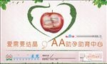 不孕报纸广告