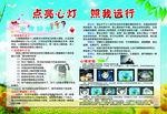 点亮心灯