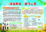 沐浴阳光  放飞心灵