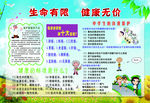生命有限健康无价