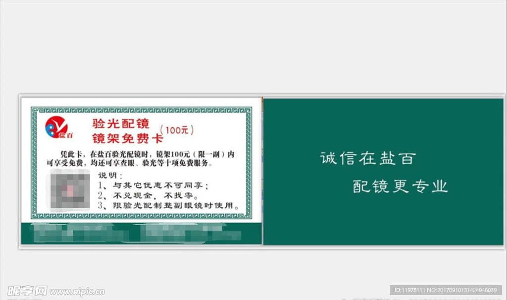 绿色名片