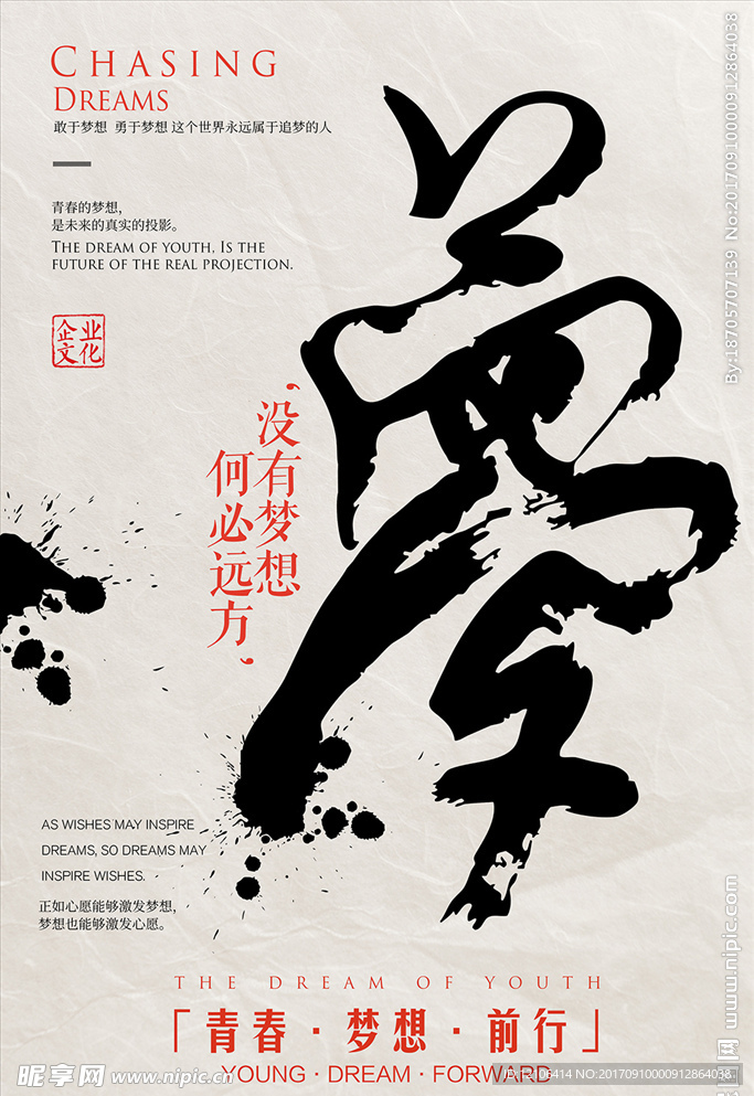 企业文化海报