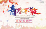 同学会