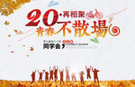 同学会