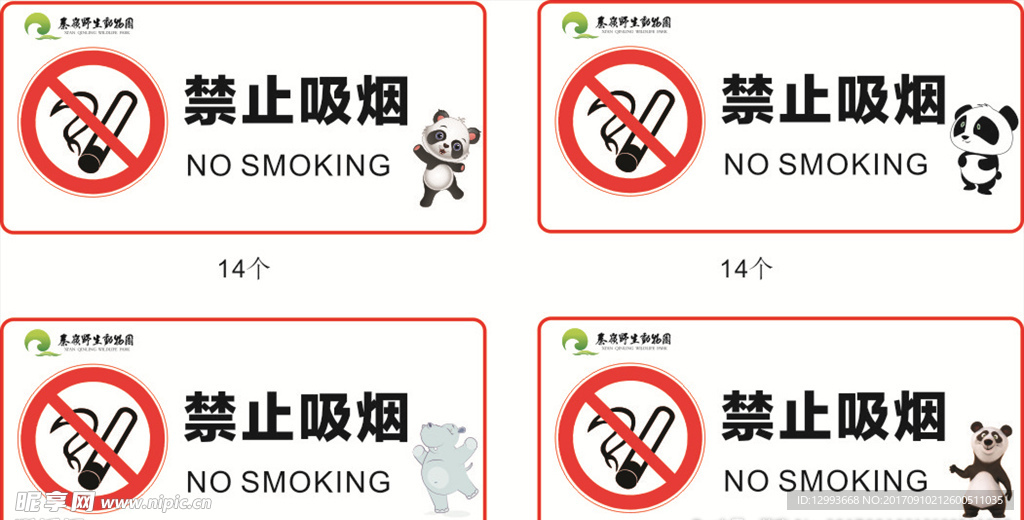 禁止吸烟科室牌标识牌