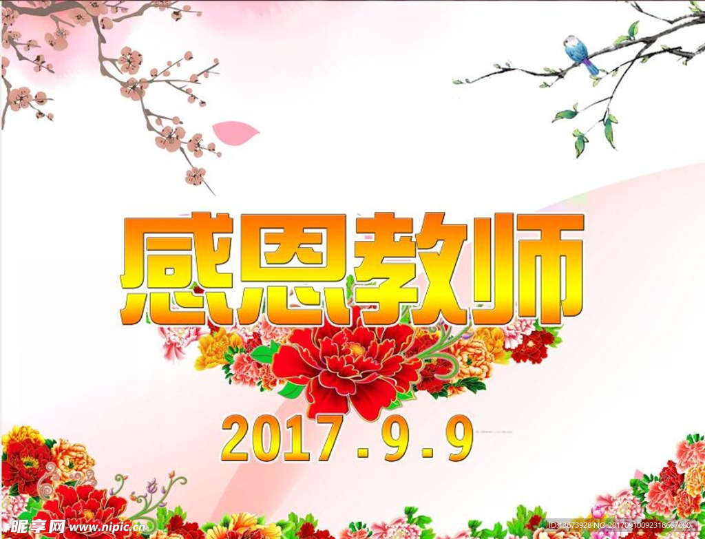 教师节海报