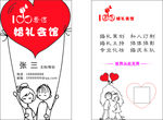 婚庆名片