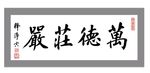 书法