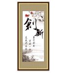 创新书法展板