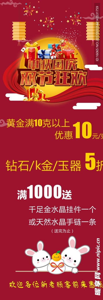 中秋国庆