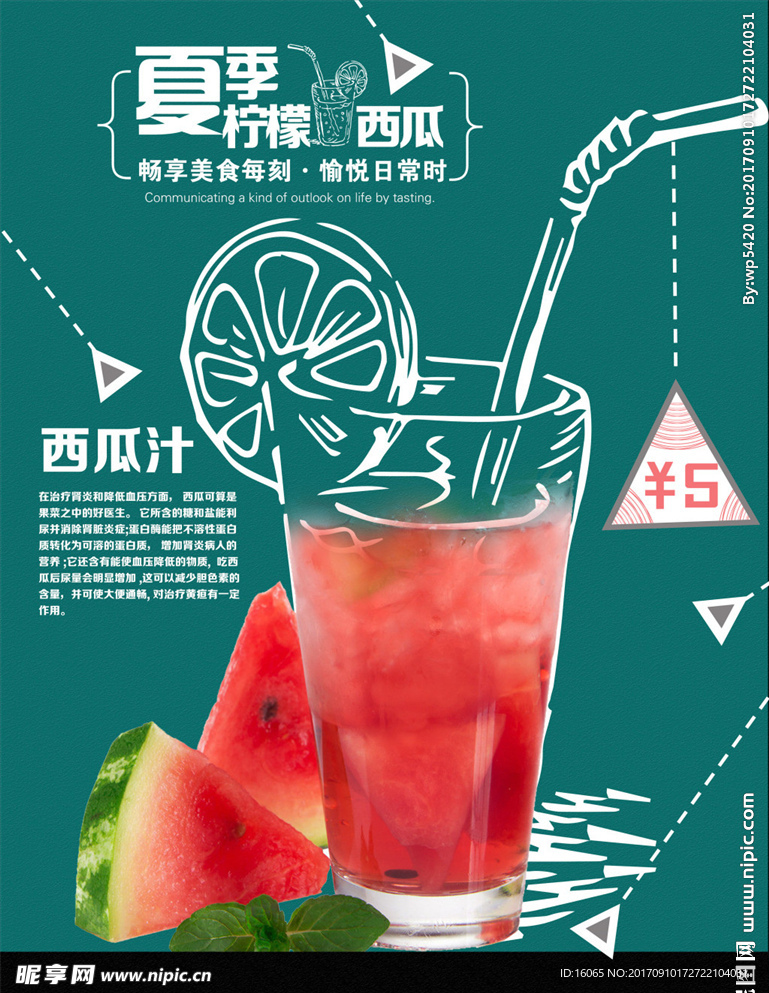 西瓜汁