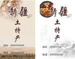 土特产标签