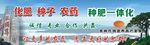 农资喷绘