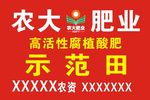 农资示范田