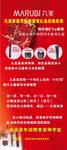丸美展架