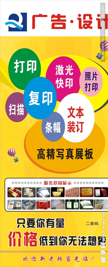 广告设计海报