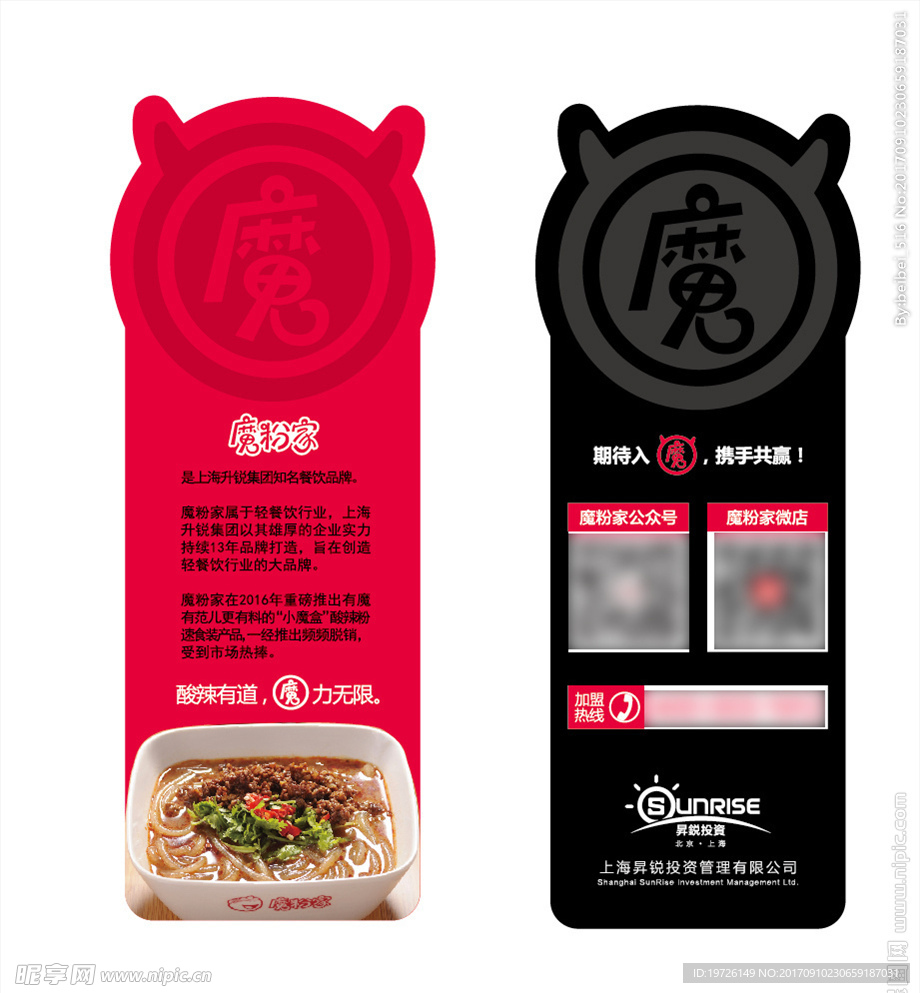魔粉家书签 餐饮书签