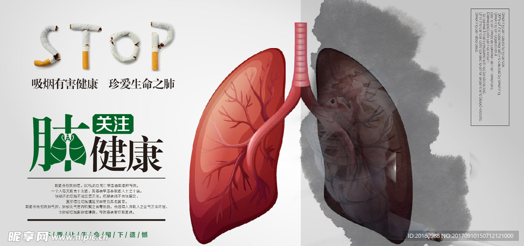 肺健康