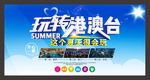 玩转港澳台