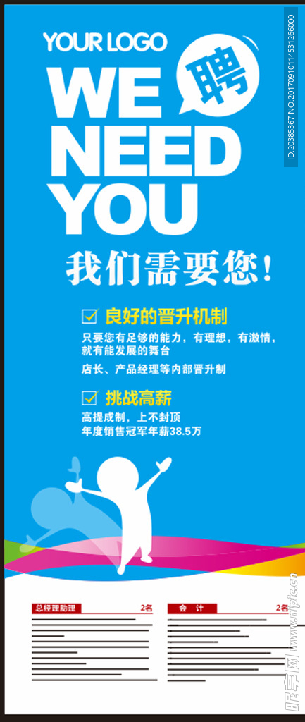 招聘展架
