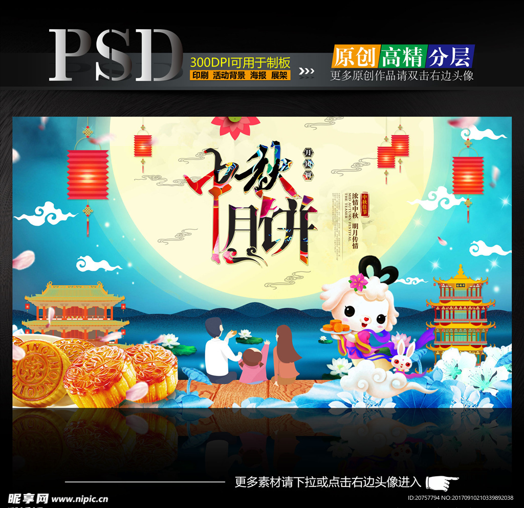 中秋月饼