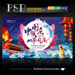 中秋国庆