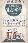 简约复古风格啤酒海报设计