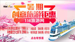 旅游海报