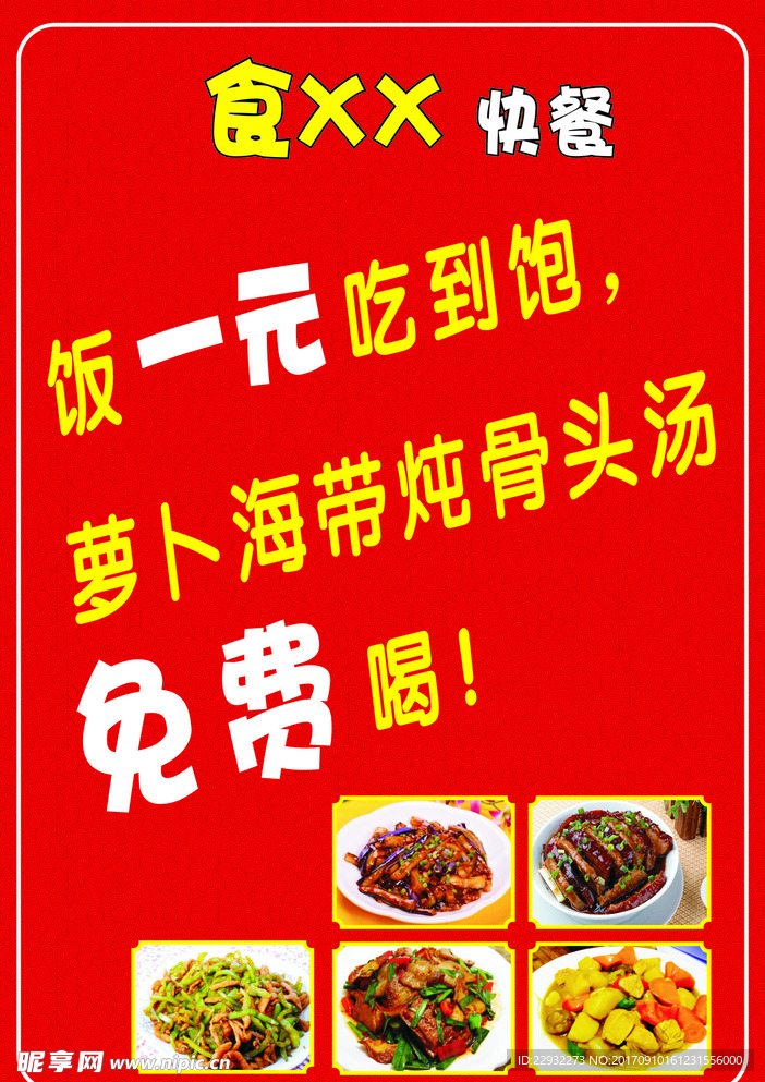 快餐