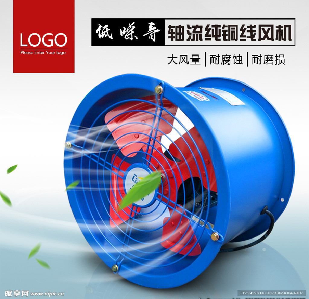 淘宝主图模板 风机主图