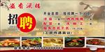 酒店招聘