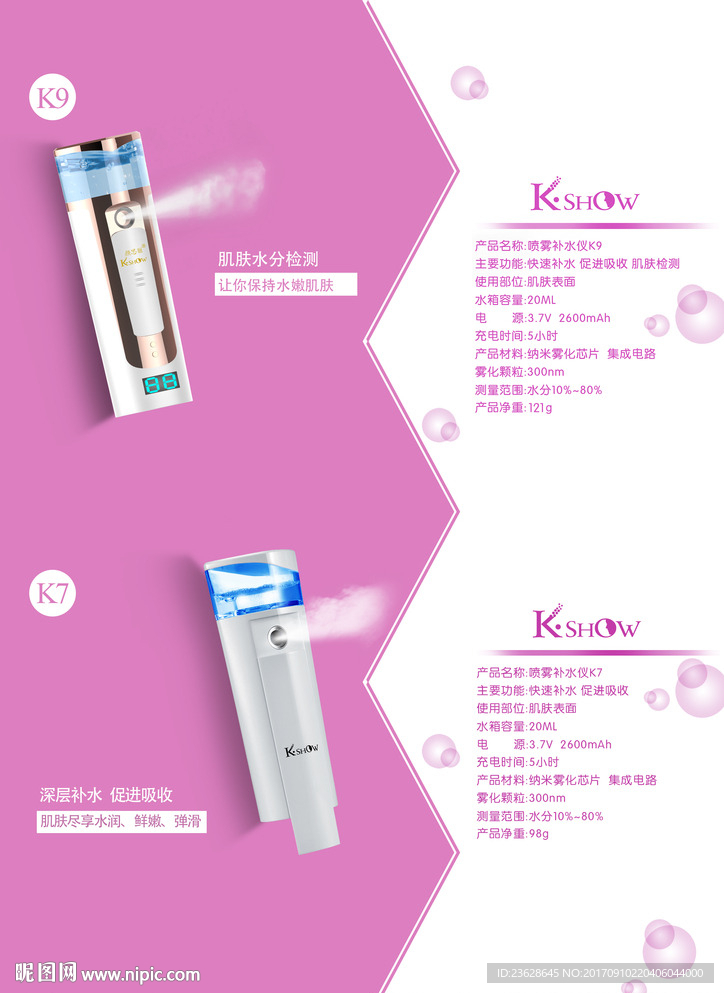 肌肤水分检查仪器宣传单活动单页