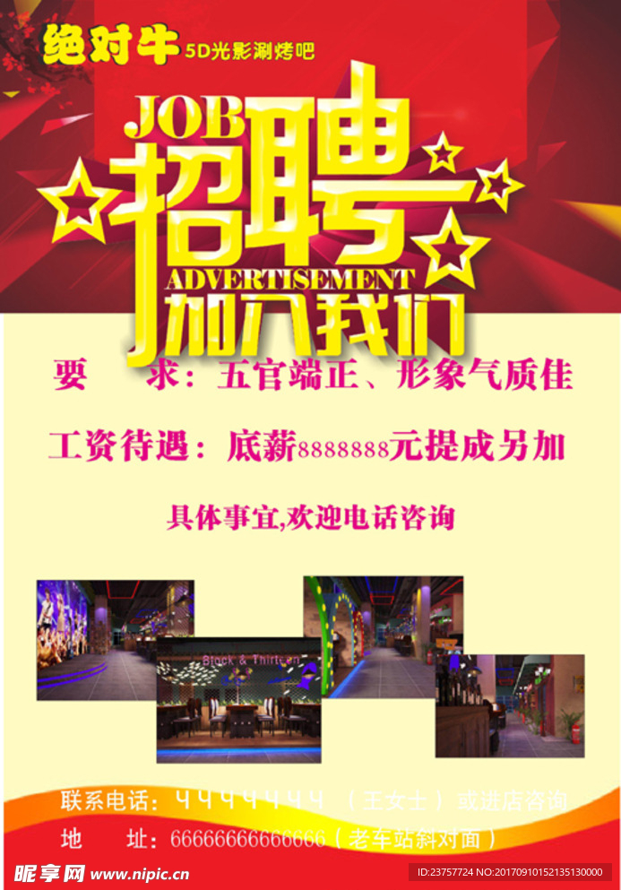 招聘广告设计