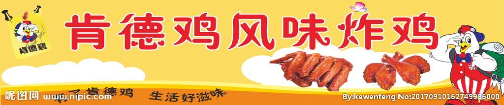 肯德鸡炸鸡广告设计
