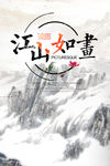 中国风水墨文化艺术海报设计