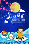 中秋海报