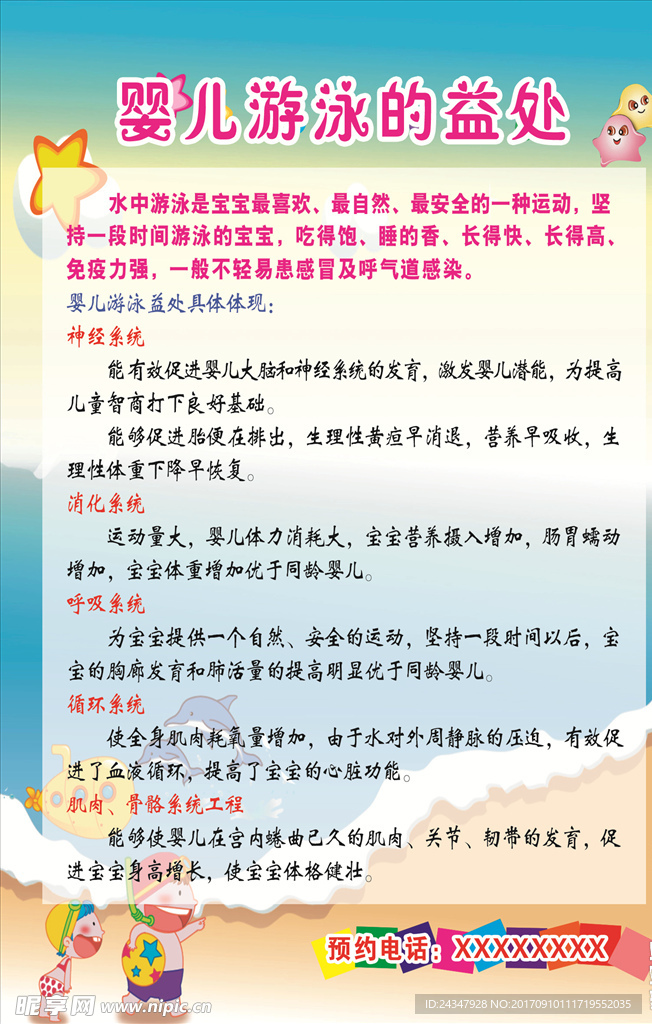 婴儿小孩游泳的益处