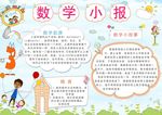 数学小报