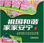 中国梦
