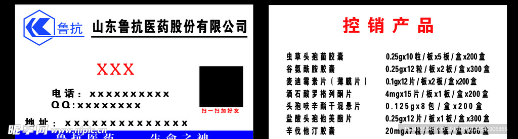 医药代表名片